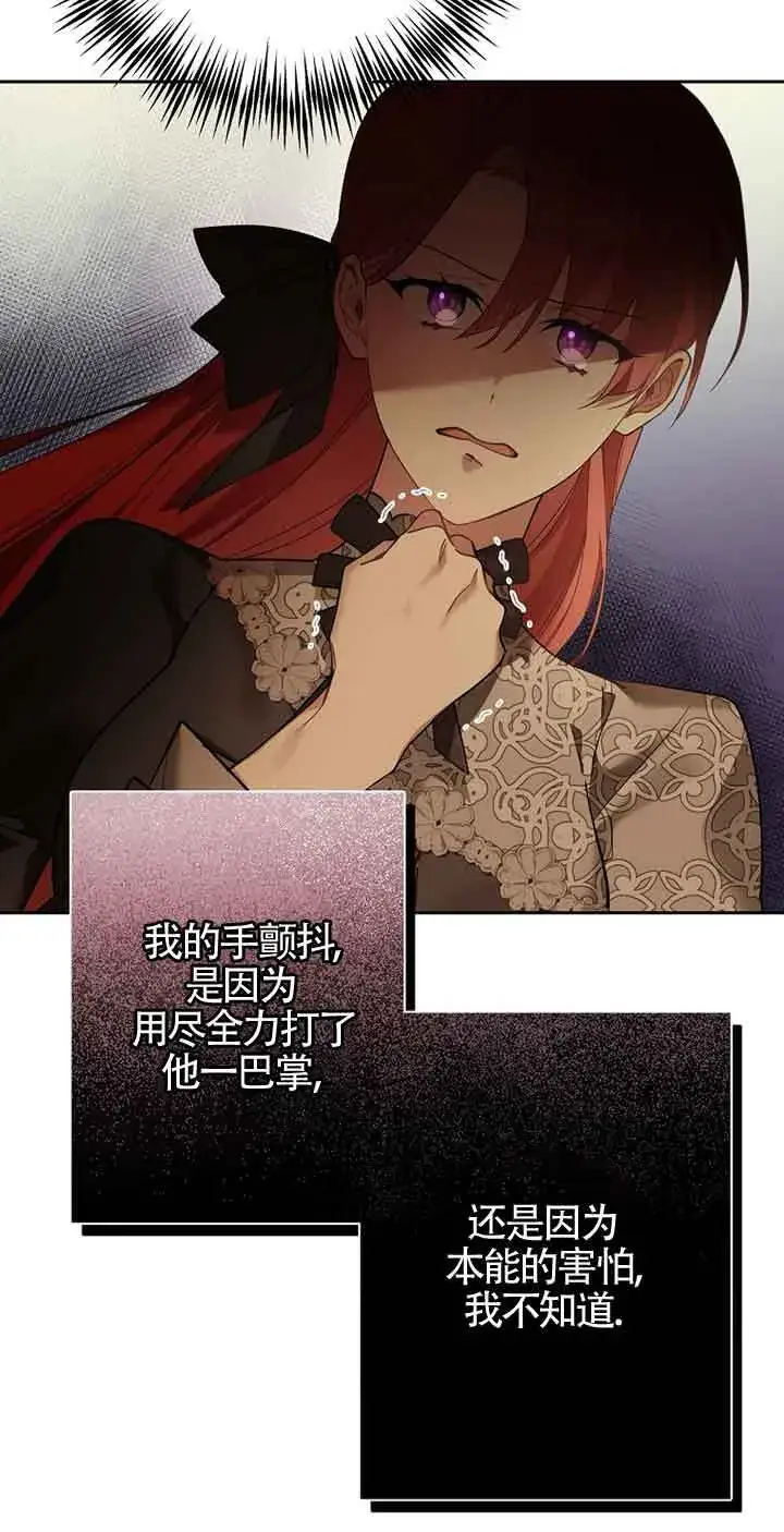 漫画《管他什么公女 我要回家》第25话第24张图