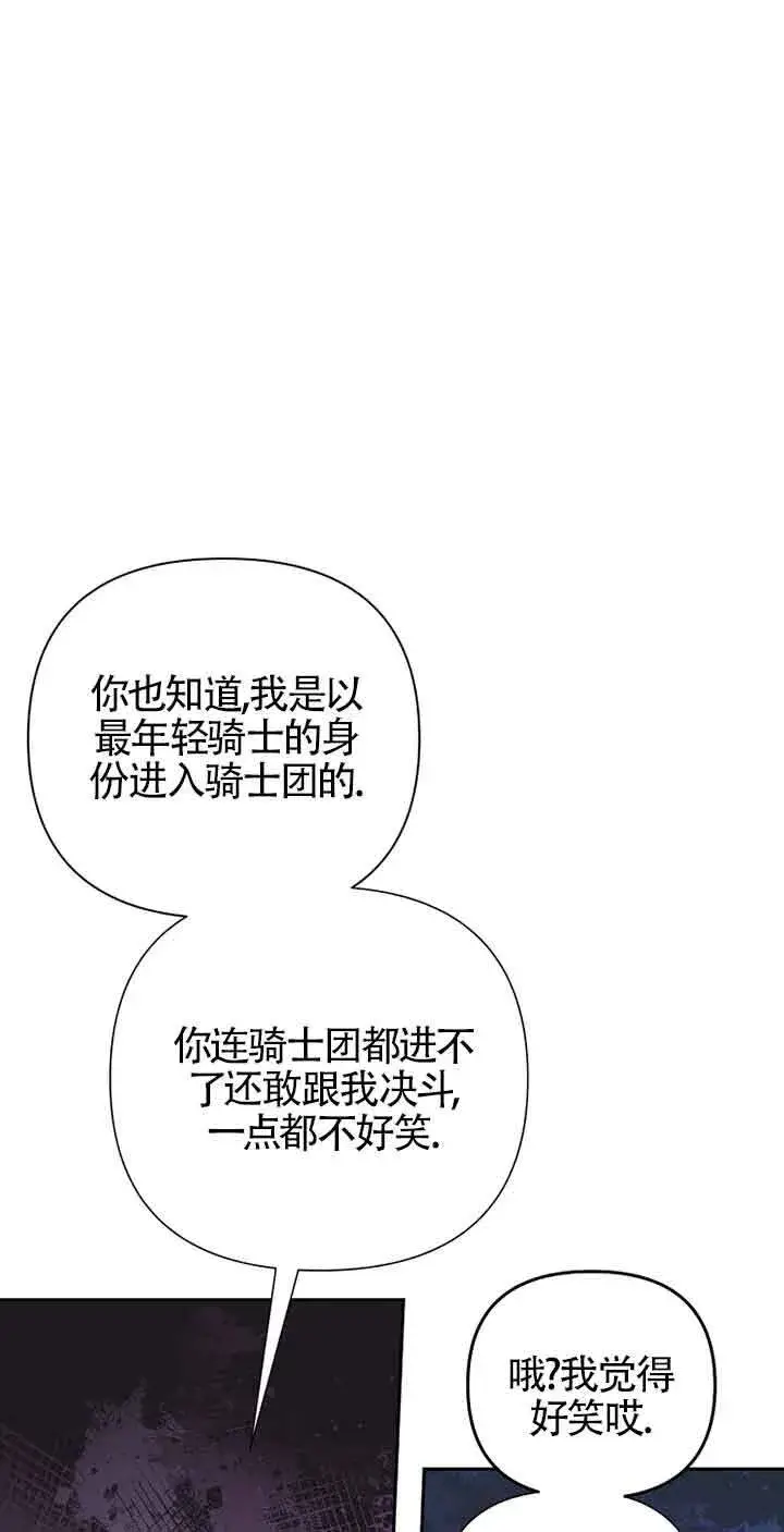 漫画《管他什么公女 我要回家》第25话第25张图
