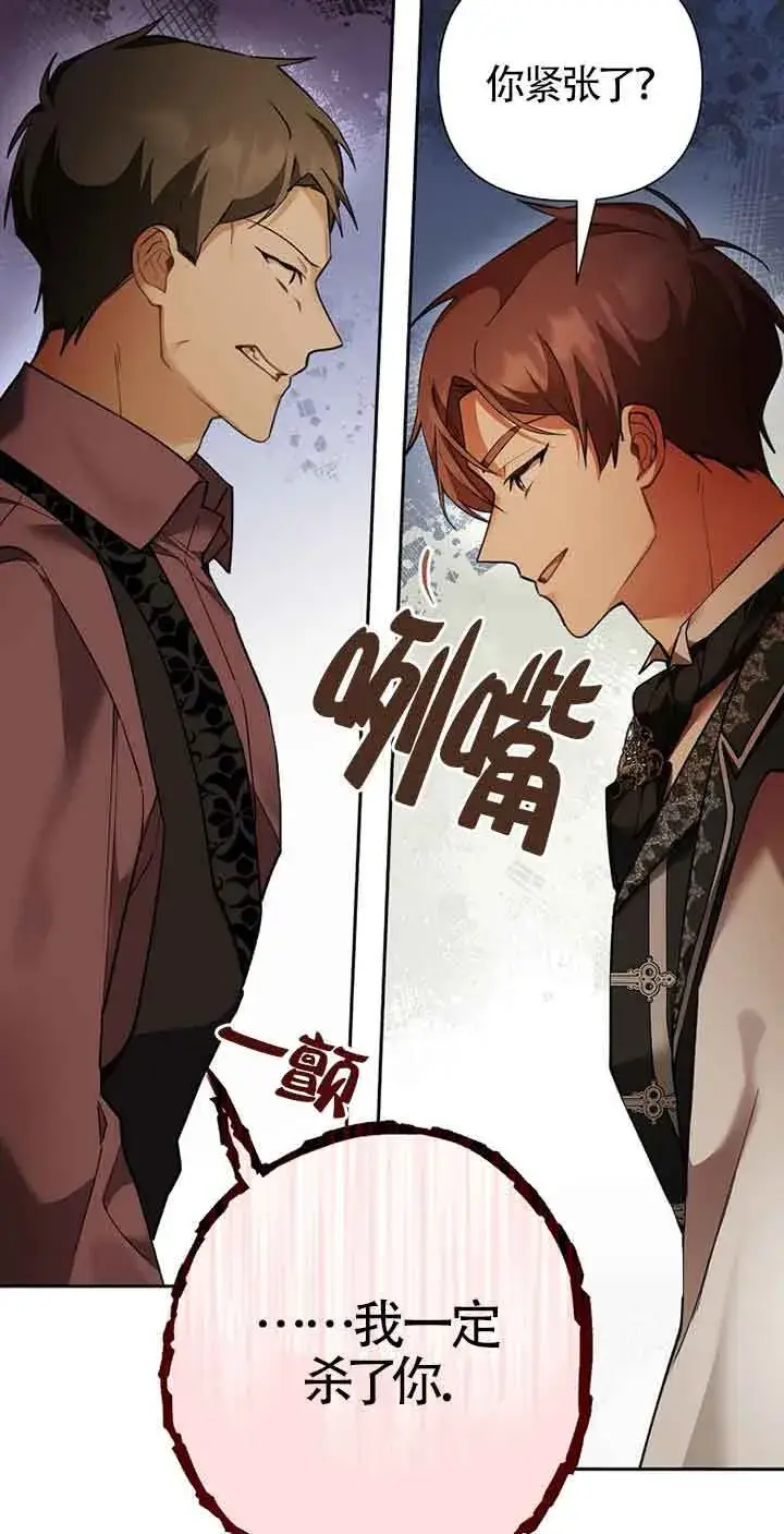 漫画《管他什么公女 我要回家》第25话第26张图