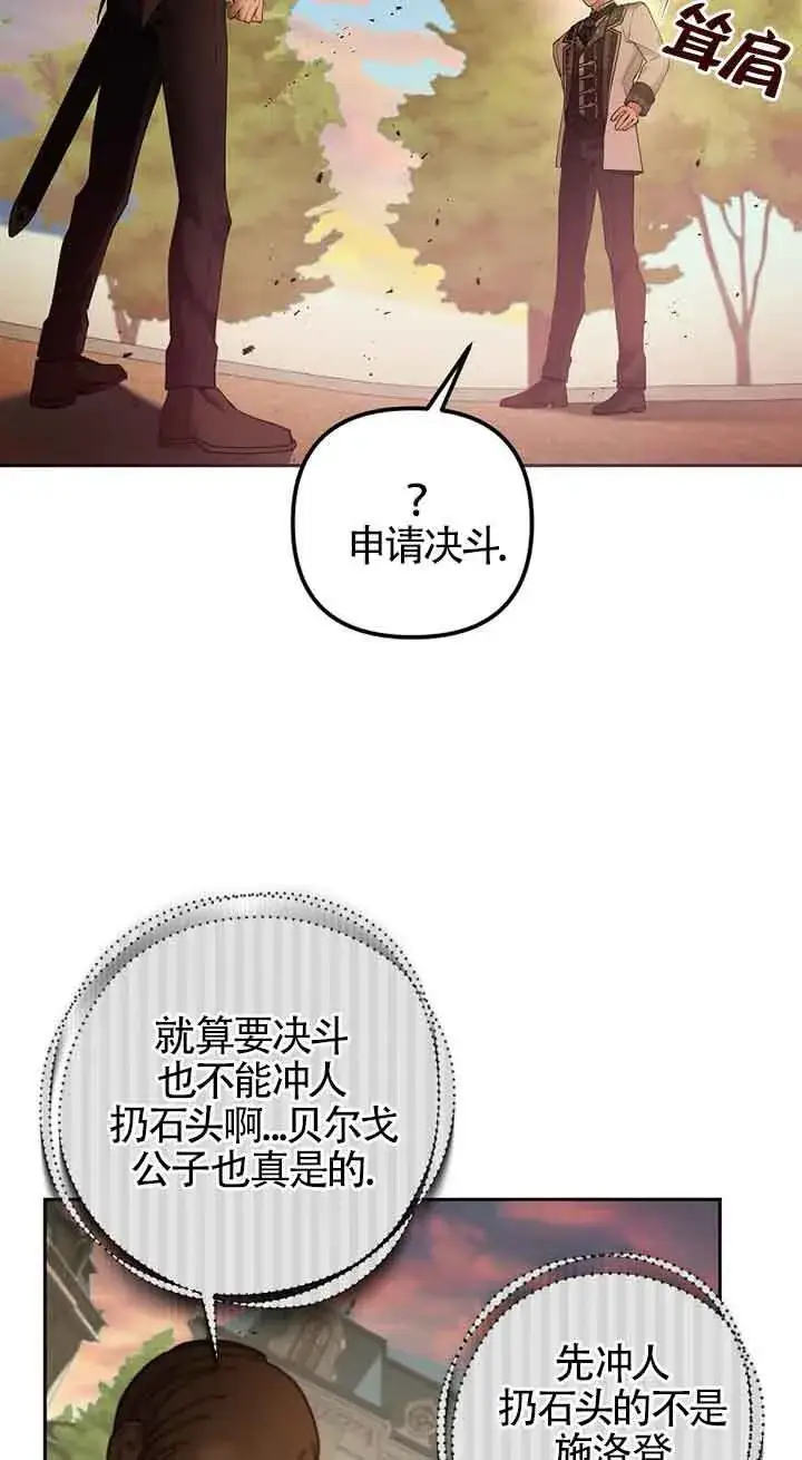漫画《管他什么公女 我要回家》第25话第3张图