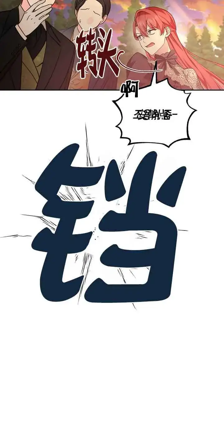 漫画《管他什么公女 我要回家》第25话第30张图