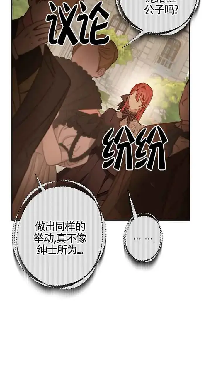 漫画《管他什么公女 我要回家》第25话第4张图
