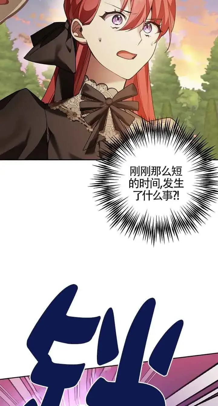 漫画《管他什么公女 我要回家》第25话第45张图