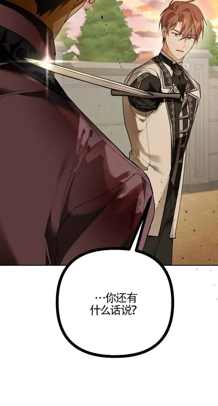 漫画《管他什么公女 我要回家》第25话第51张图