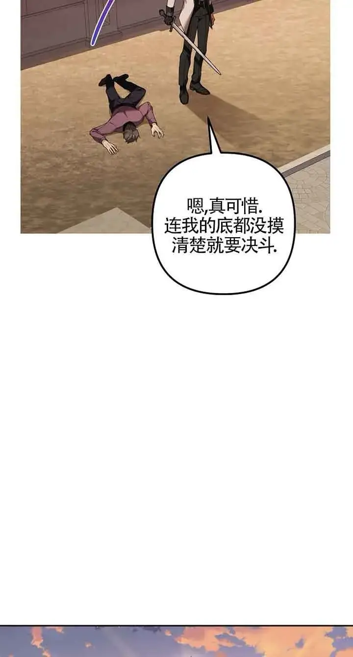 漫画《管他什么公女 我要回家》第25话第55张图