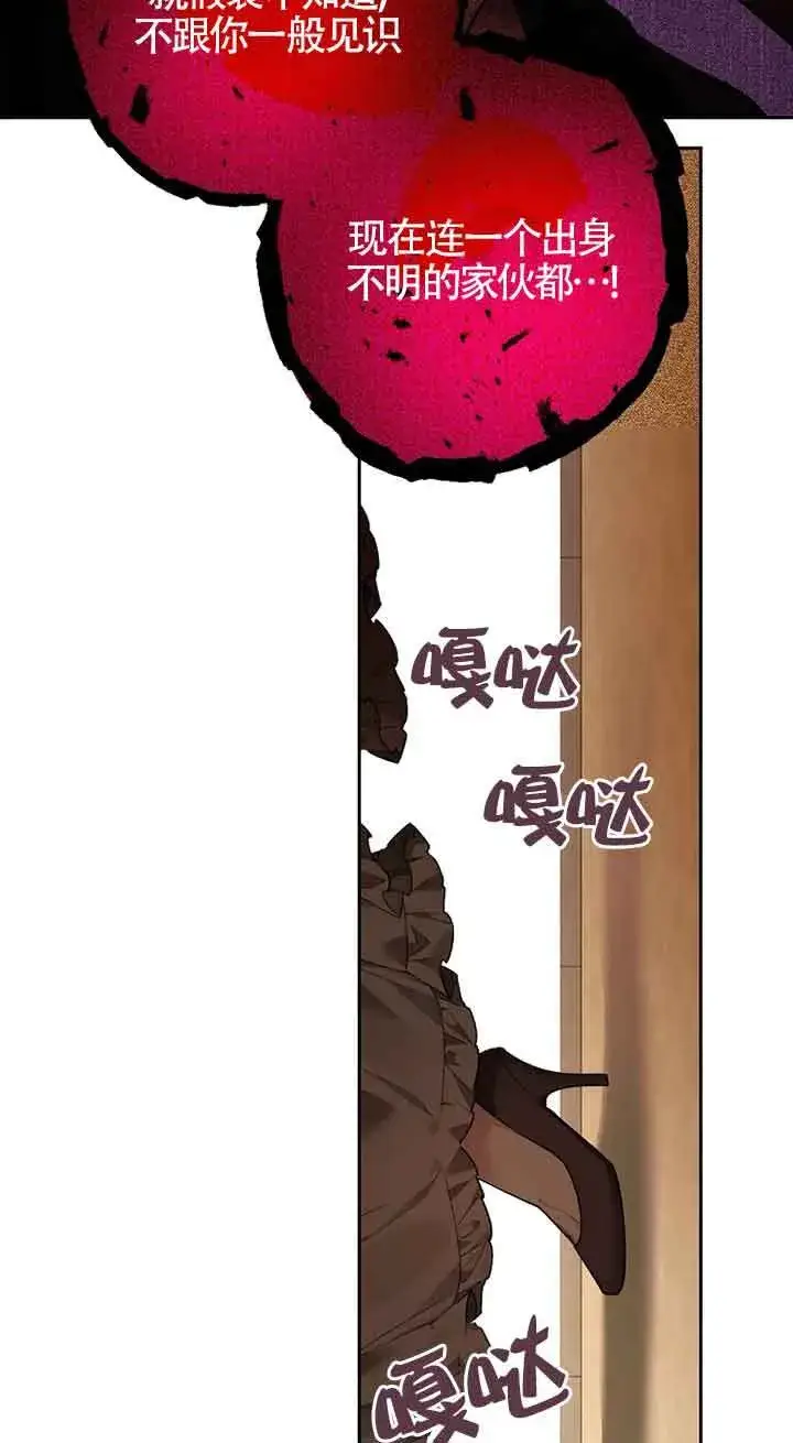 漫画《管他什么公女 我要回家》第25话第6张图
