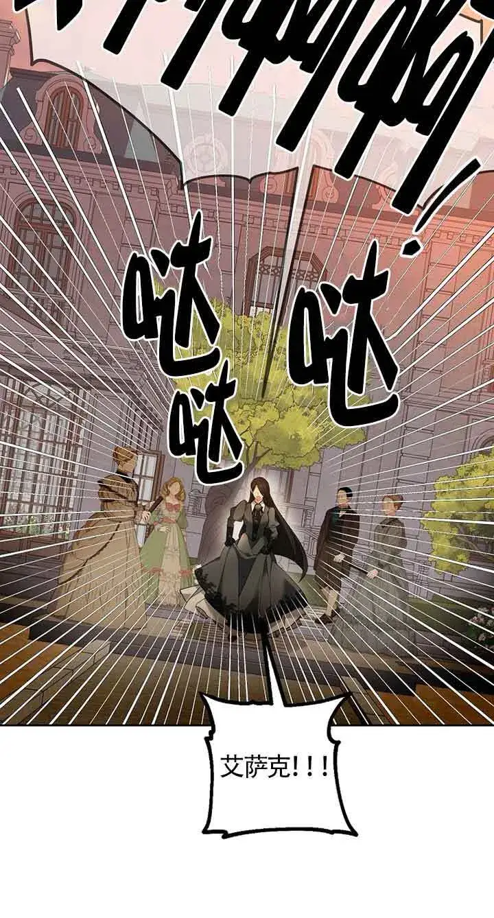 漫画《管他什么公女 我要回家》第25话第60张图
