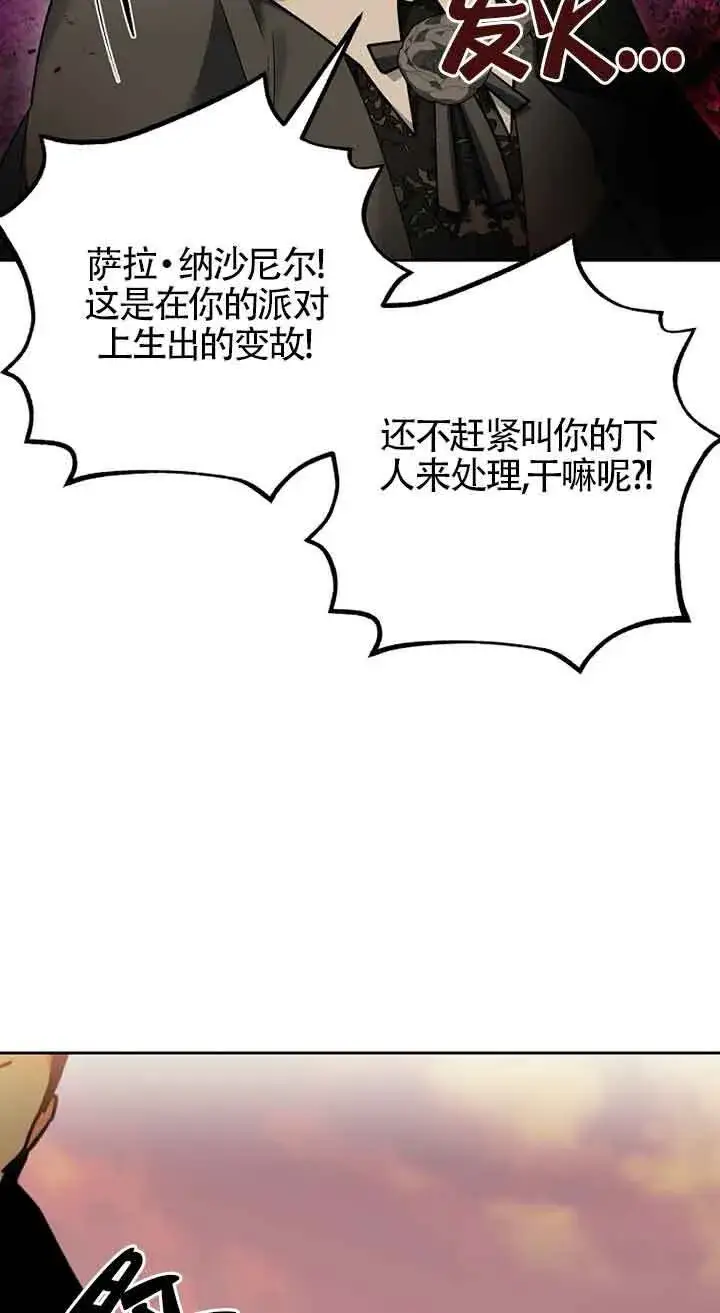 漫画《管他什么公女 我要回家》第25话第63张图