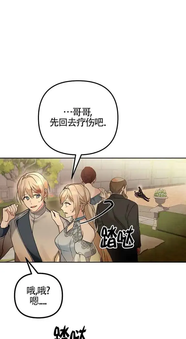 漫画《管他什么公女 我要回家》第25话第65张图