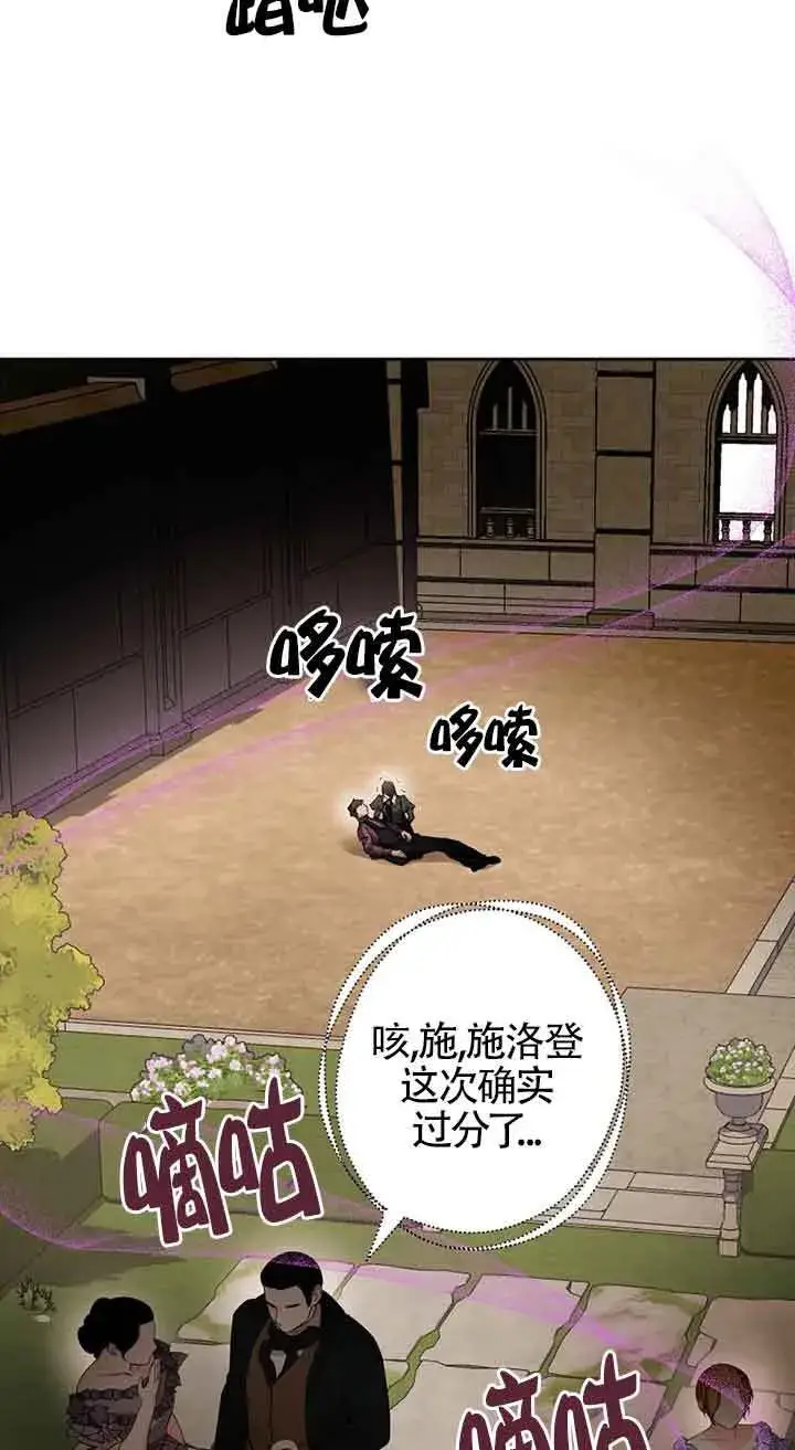 漫画《管他什么公女 我要回家》第25话第66张图