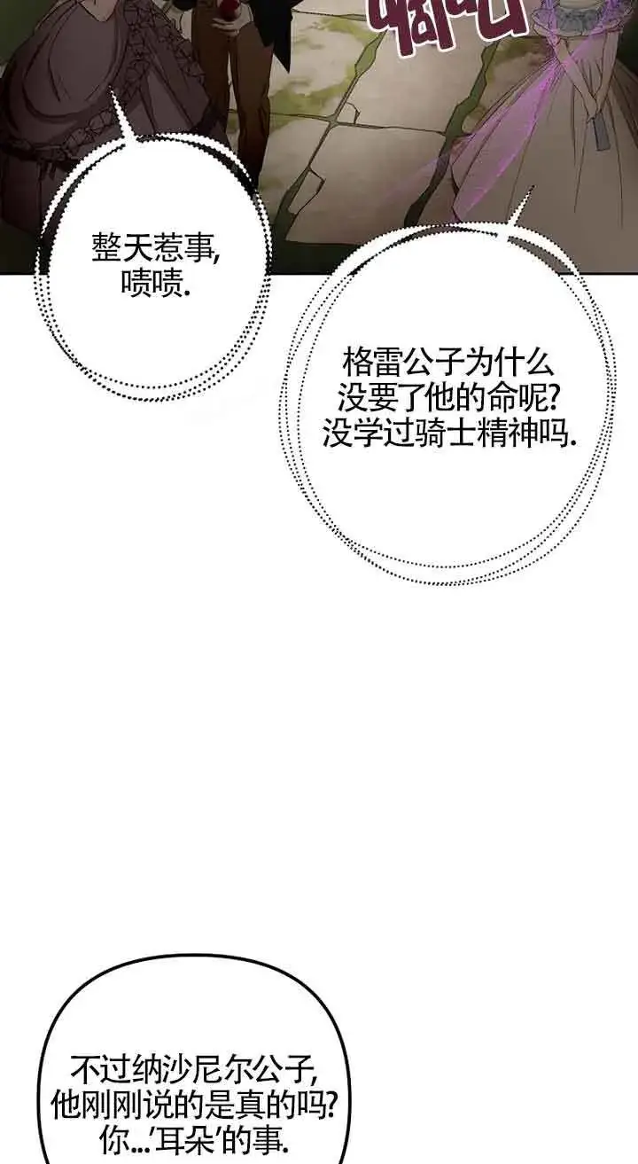 漫画《管他什么公女 我要回家》第25话第67张图