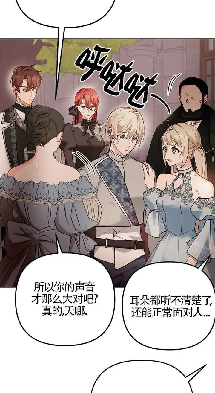 漫画《管他什么公女 我要回家》第25话第68张图