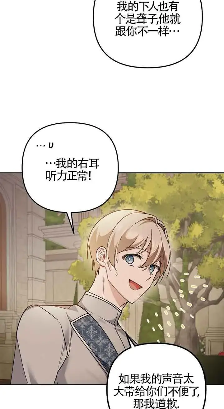 漫画《管他什么公女 我要回家》第25话第69张图