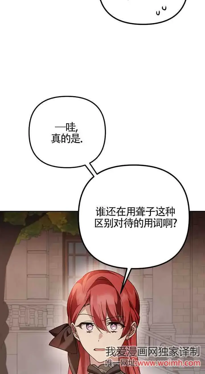 漫画《管他什么公女 我要回家》第25话第70张图