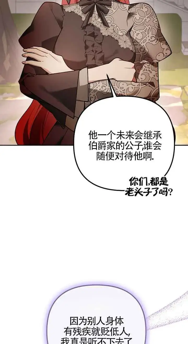 漫画《管他什么公女 我要回家》第25话第71张图