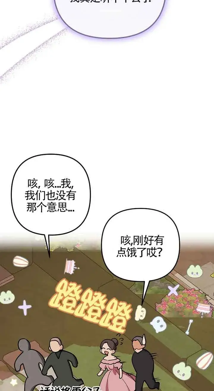 漫画《管他什么公女 我要回家》第25话第72张图