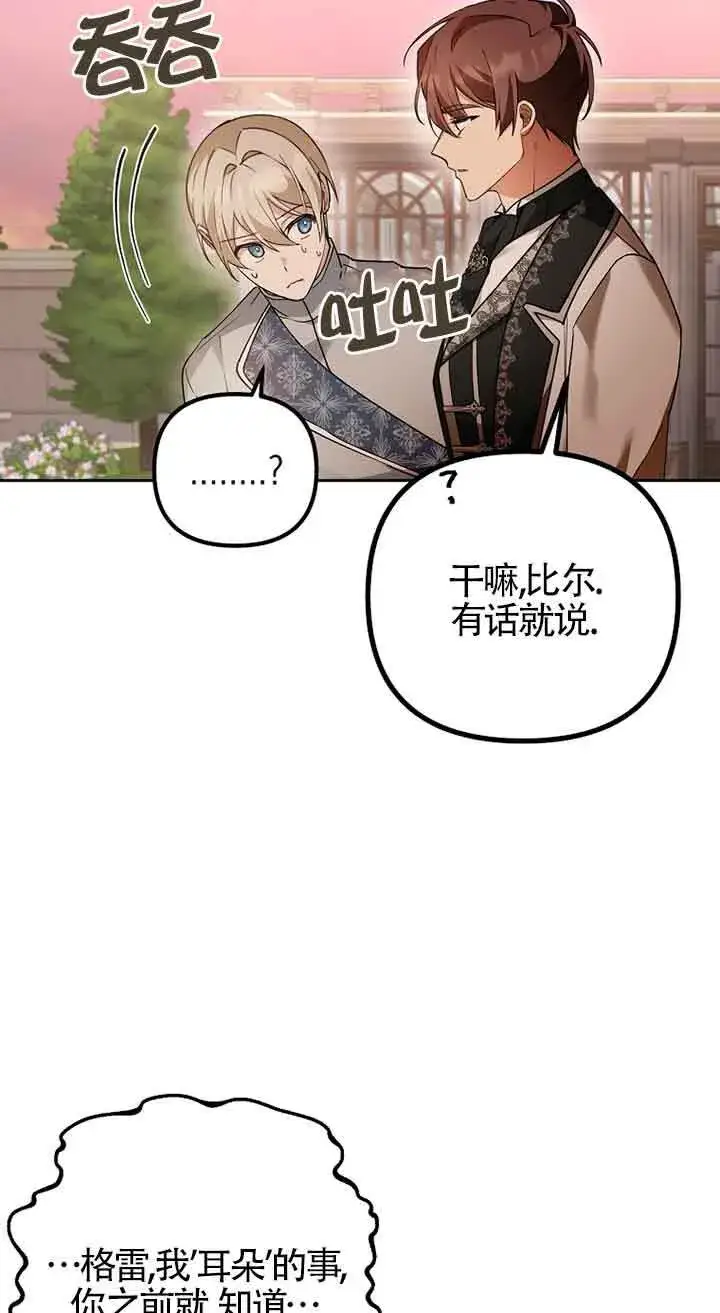 漫画《管他什么公女 我要回家》第25话第74张图