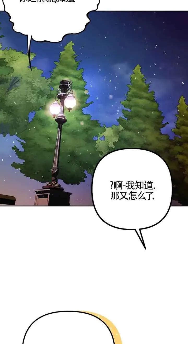 漫画《管他什么公女 我要回家》第25话第75张图