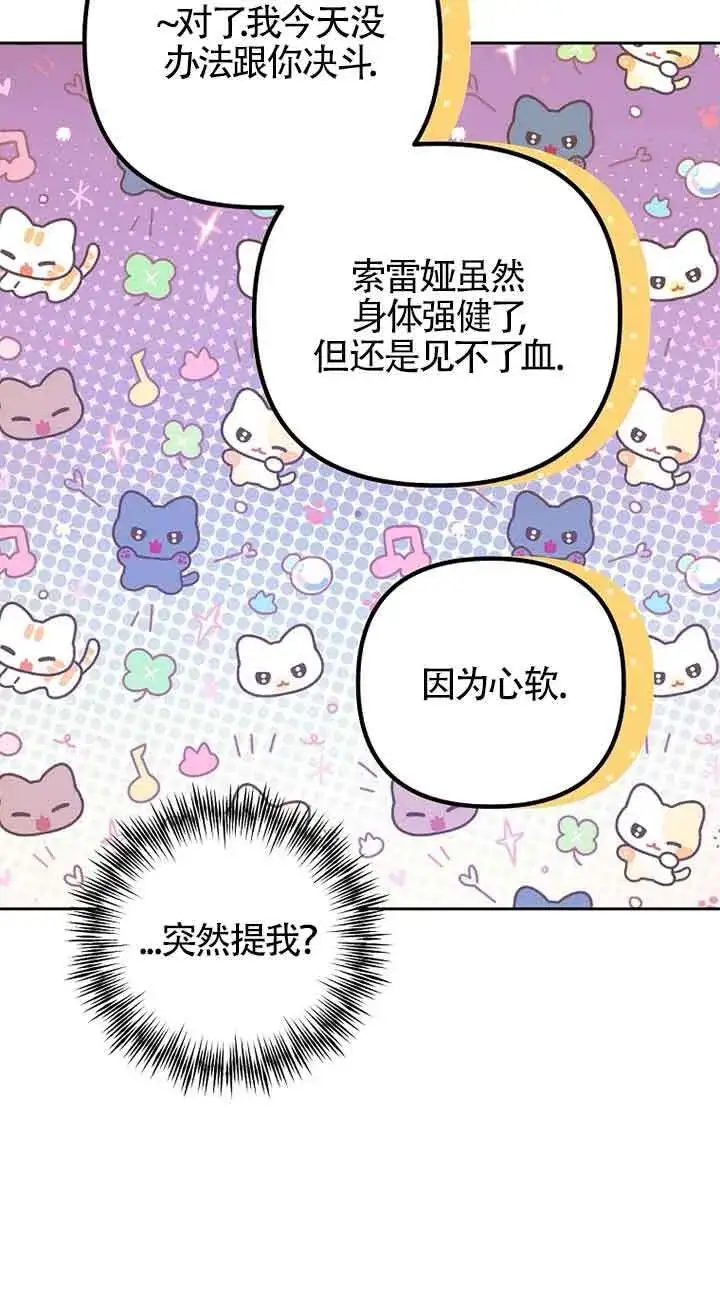 漫画《管他什么公女 我要回家》第25话第76张图