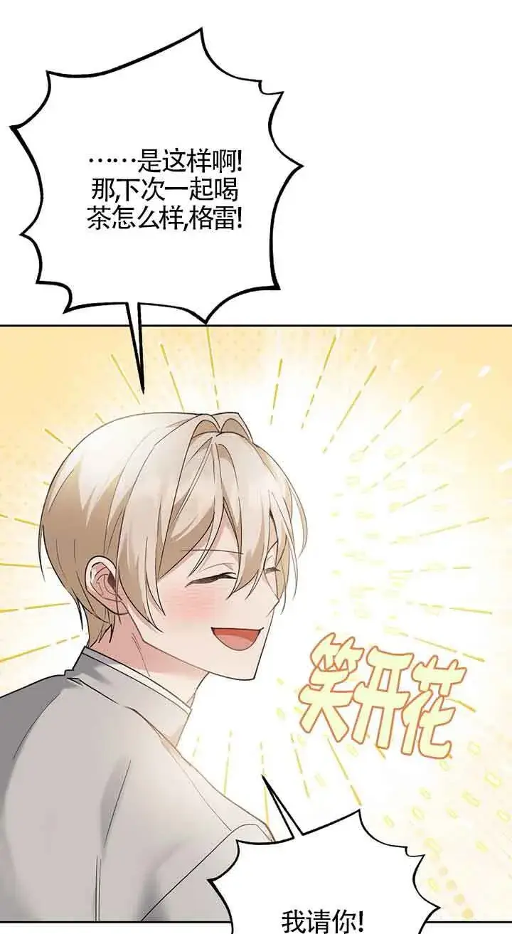 漫画《管他什么公女 我要回家》第25话第77张图