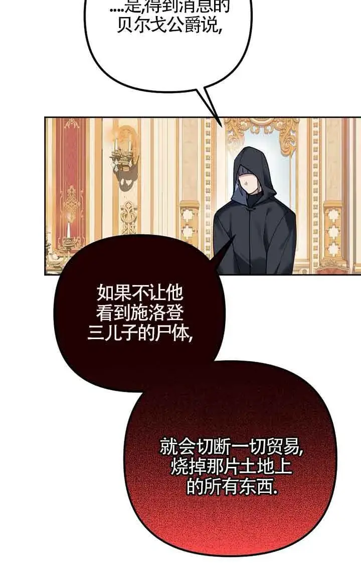 《管他什么公女 我要回家》第26话图11