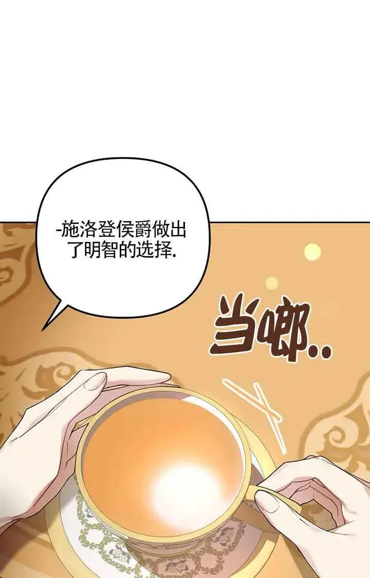 《管他什么公女 我要回家》第26话图12