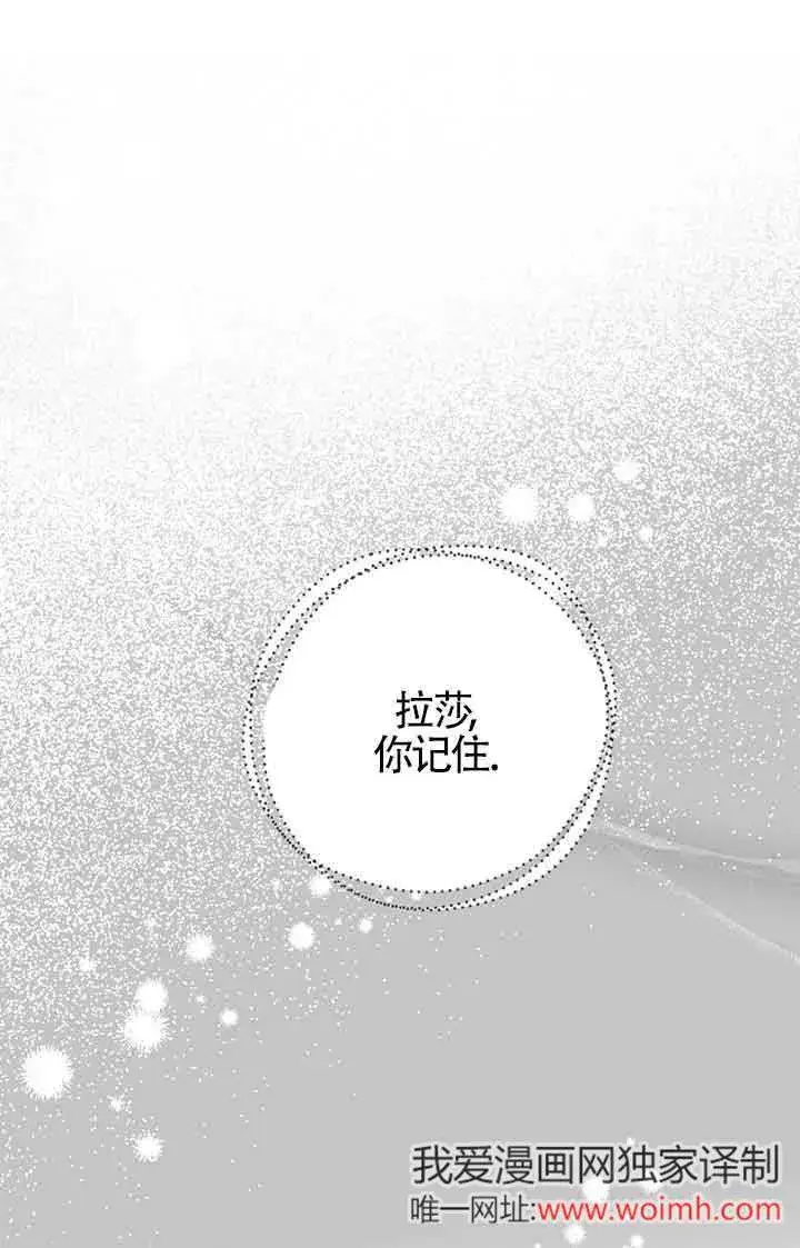 《管他什么公女 我要回家》第26话图14