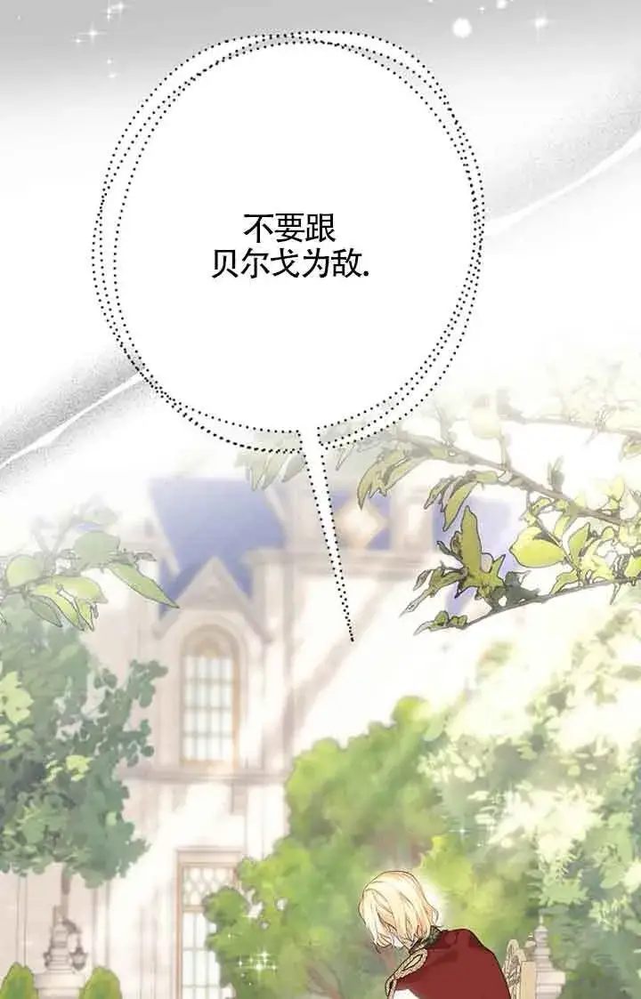 《管他什么公女 我要回家》第26话图15