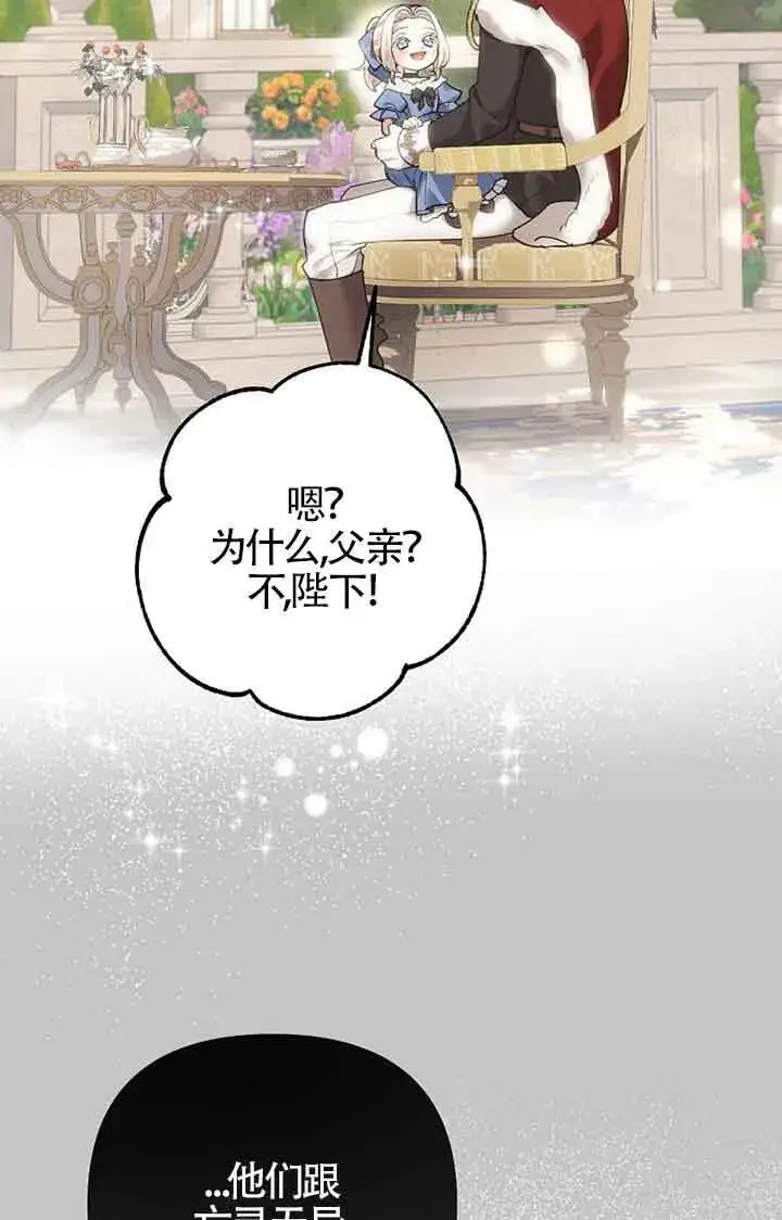 《管他什么公女 我要回家》第26话图16