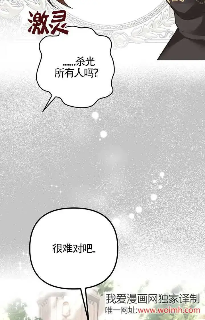 《管他什么公女 我要回家》第26话图18