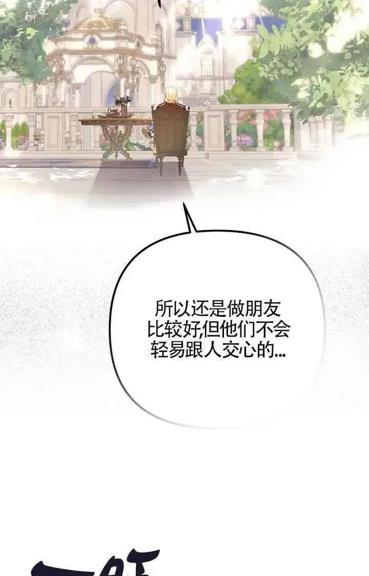 《管他什么公女 我要回家》第26话图19
