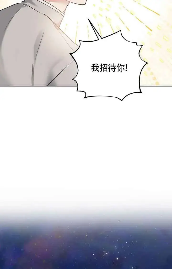 《管他什么公女 我要回家》第26话图2