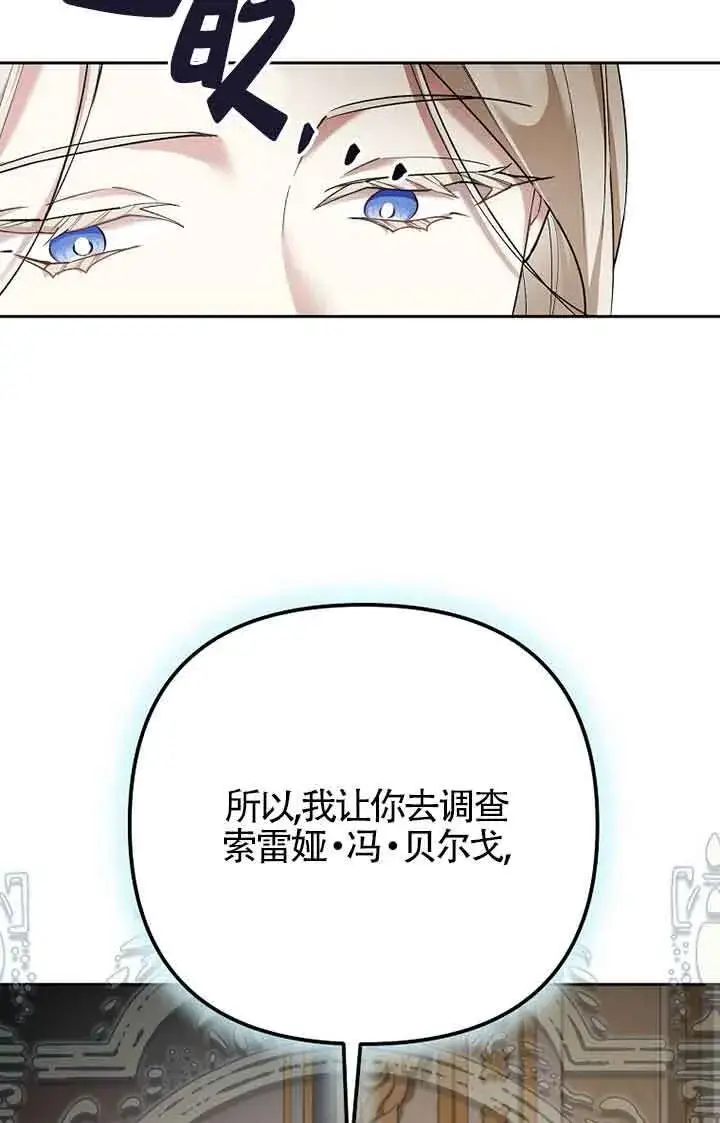 《管他什么公女 我要回家》第26话图20