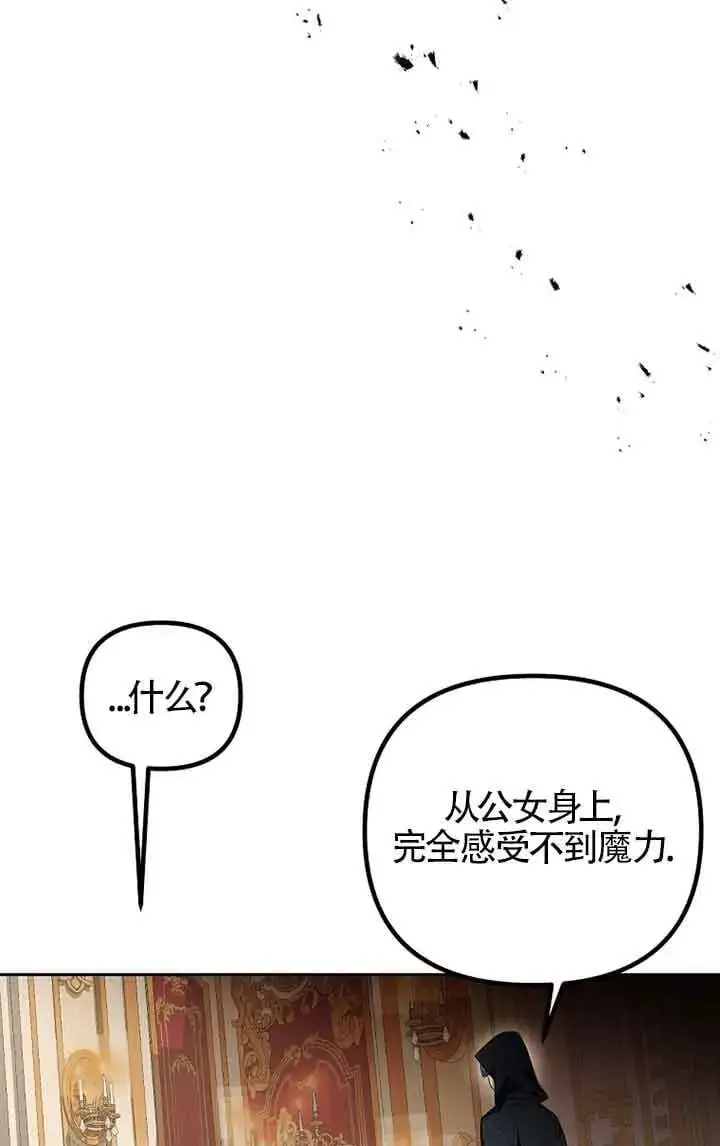 《管他什么公女 我要回家》第26话图26