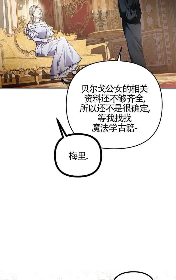 《管他什么公女 我要回家》第26话图27