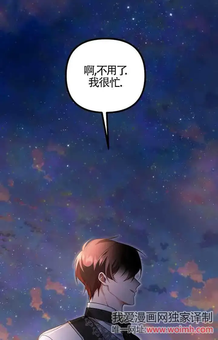 《管他什么公女 我要回家》第26话图3