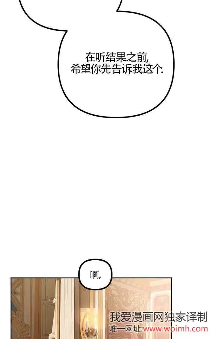 《管他什么公女 我要回家》第26话图30
