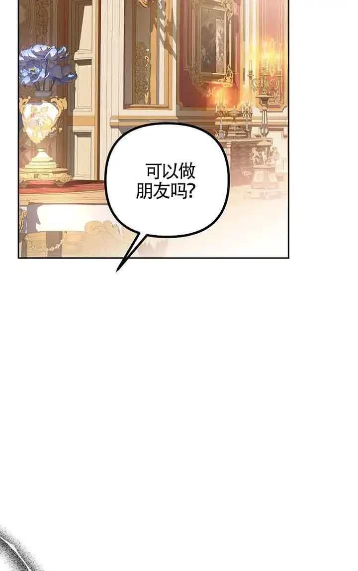 《管他什么公女 我要回家》第26话图31