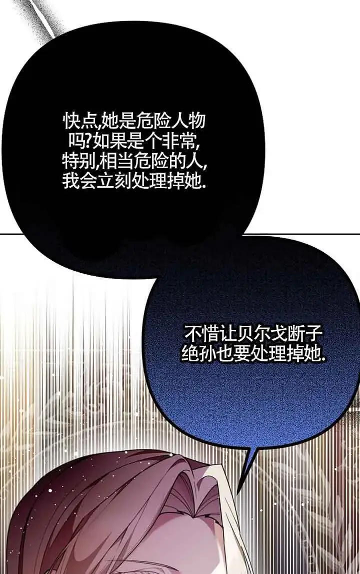 《管他什么公女 我要回家》第26话图32