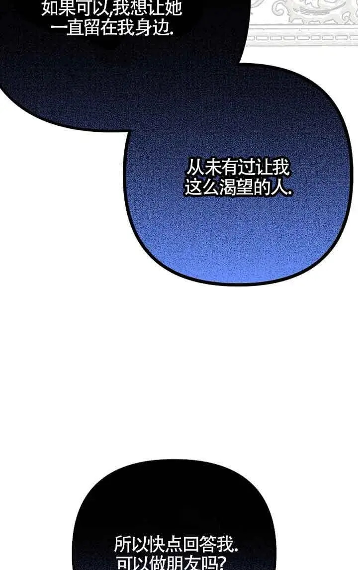 《管他什么公女 我要回家》第26话图34