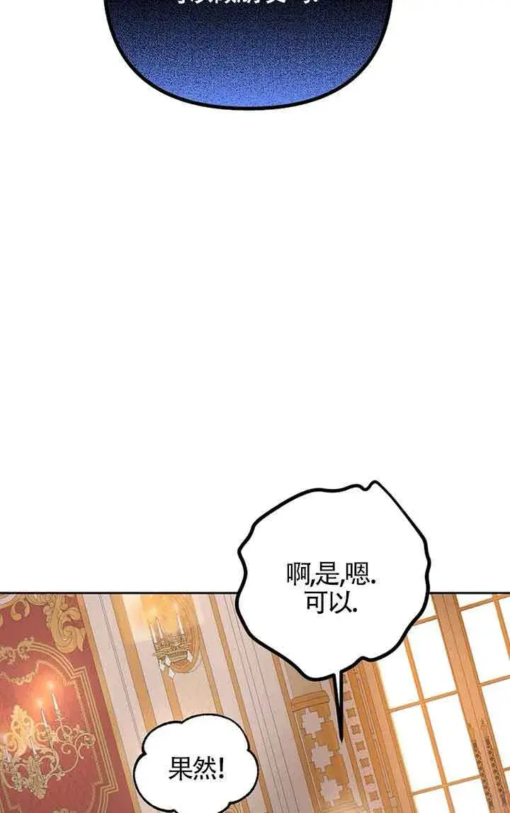 《管他什么公女 我要回家》第26话图35