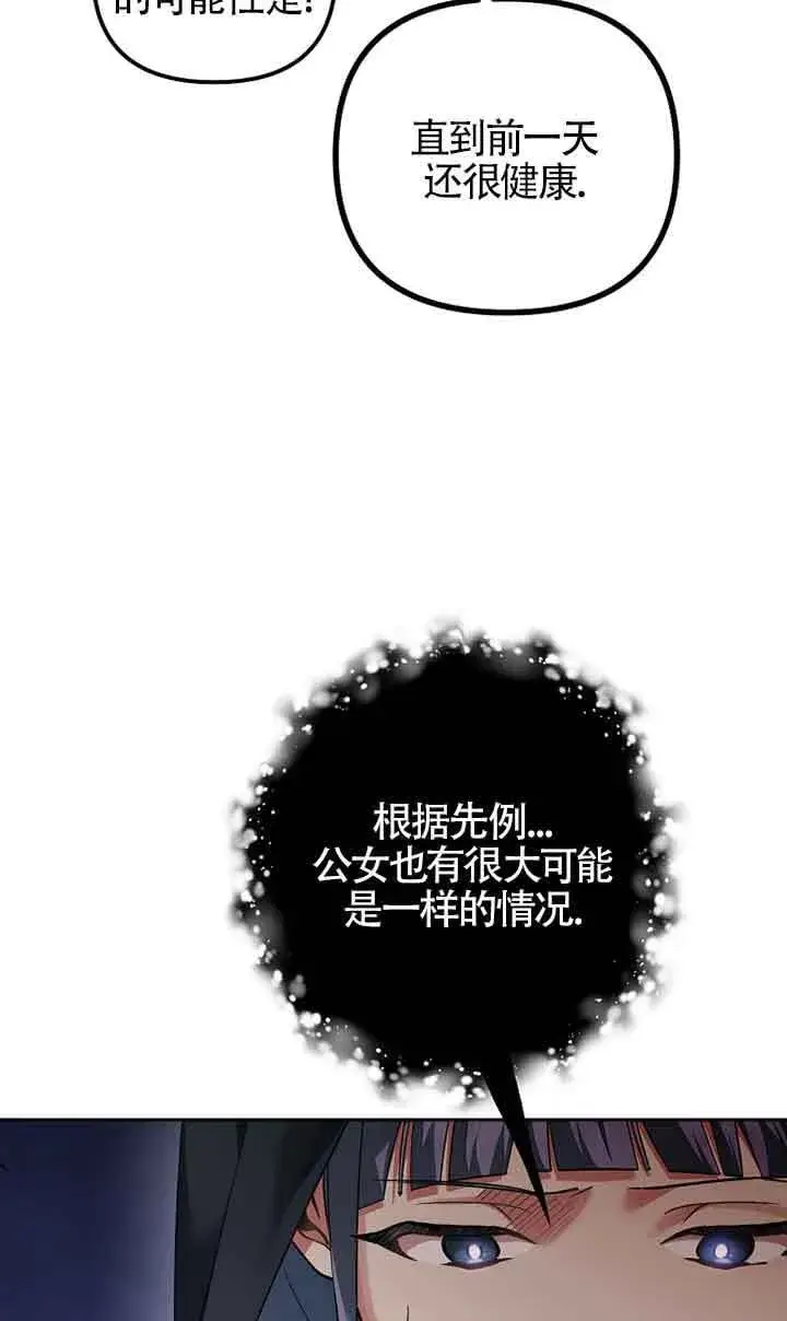 《管他什么公女 我要回家》第26话图42