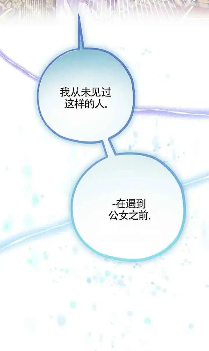 《管他什么公女 我要回家》第26话图50