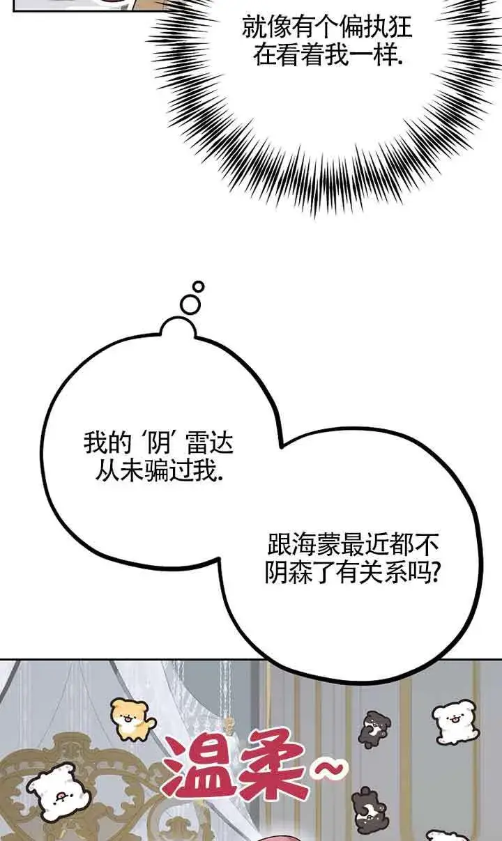 《管他什么公女 我要回家》第26话图53