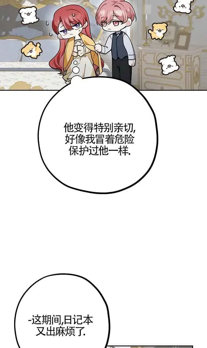 《管他什么公女 我要回家》第26话图54