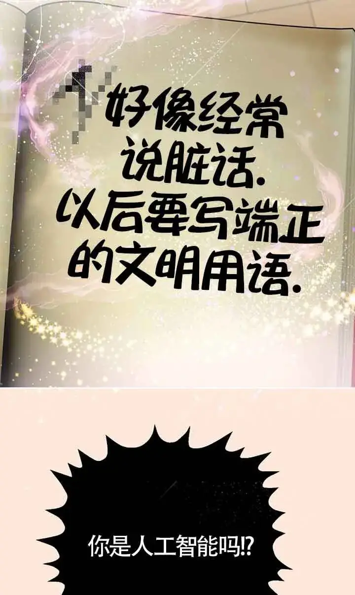 《管他什么公女 我要回家》第26话图60