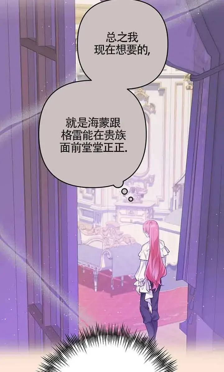 《管他什么公女 我要回家》第26话图65