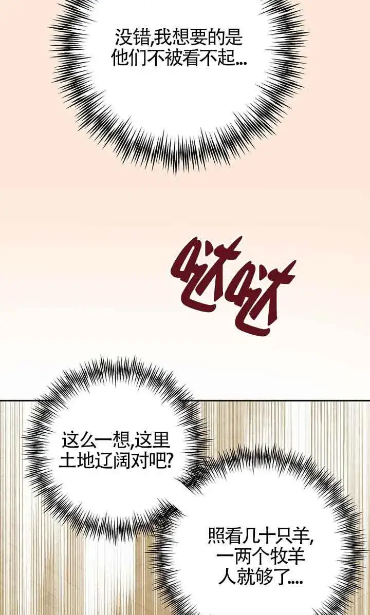 《管他什么公女 我要回家》第26话图66