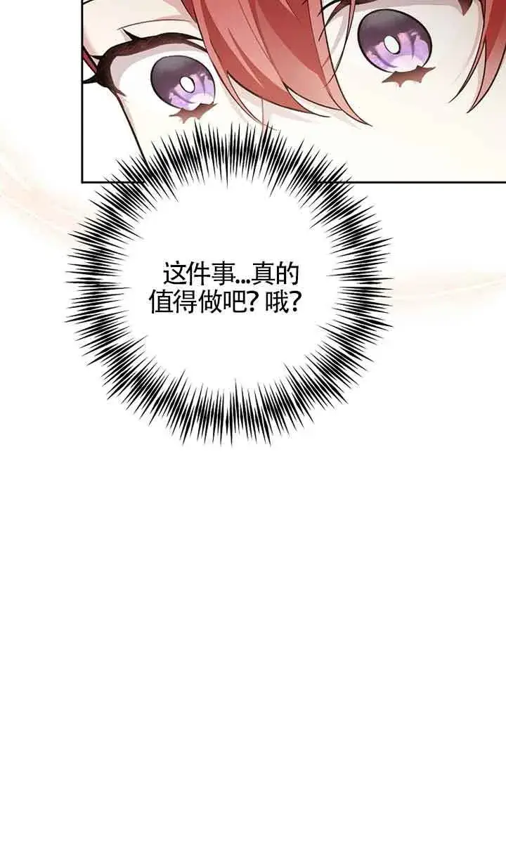 《管他什么公女 我要回家》第26话图68