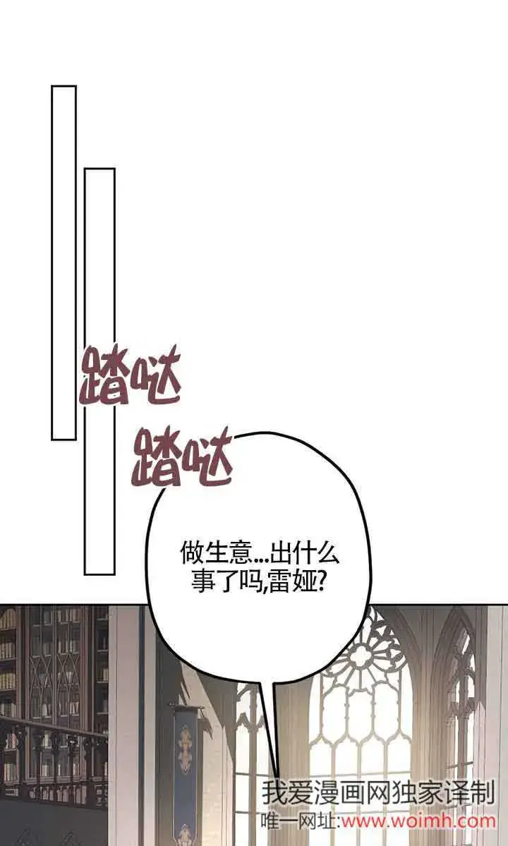 《管他什么公女 我要回家》第26话图69